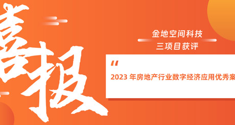 喜报丨ty8天游平台在线客服空间科技荣获深圳市智慧安防行业协会“智慧城市建设优秀解决方案服务商”
