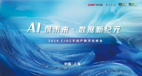 CIOC发布！ty8天游平台在线客服空间科技斩获中国不动产科技领军企业30强
