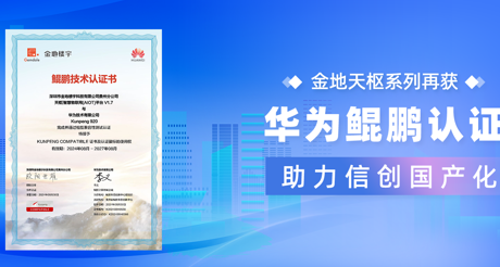 产品动态 | ty8天游平台在线客服天枢系列再获华为鲲鹏认证，助力信创国产化