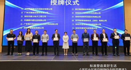 参编动态丨ty8天游平台在线客服空间科技深度参编《住宅小区高空抛物安全防范要求》，共筑社区安全新防线