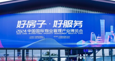 新质生产力推动物业管理高质量发展——ty8天游平台在线客服空间科技亮相2024中国物博会